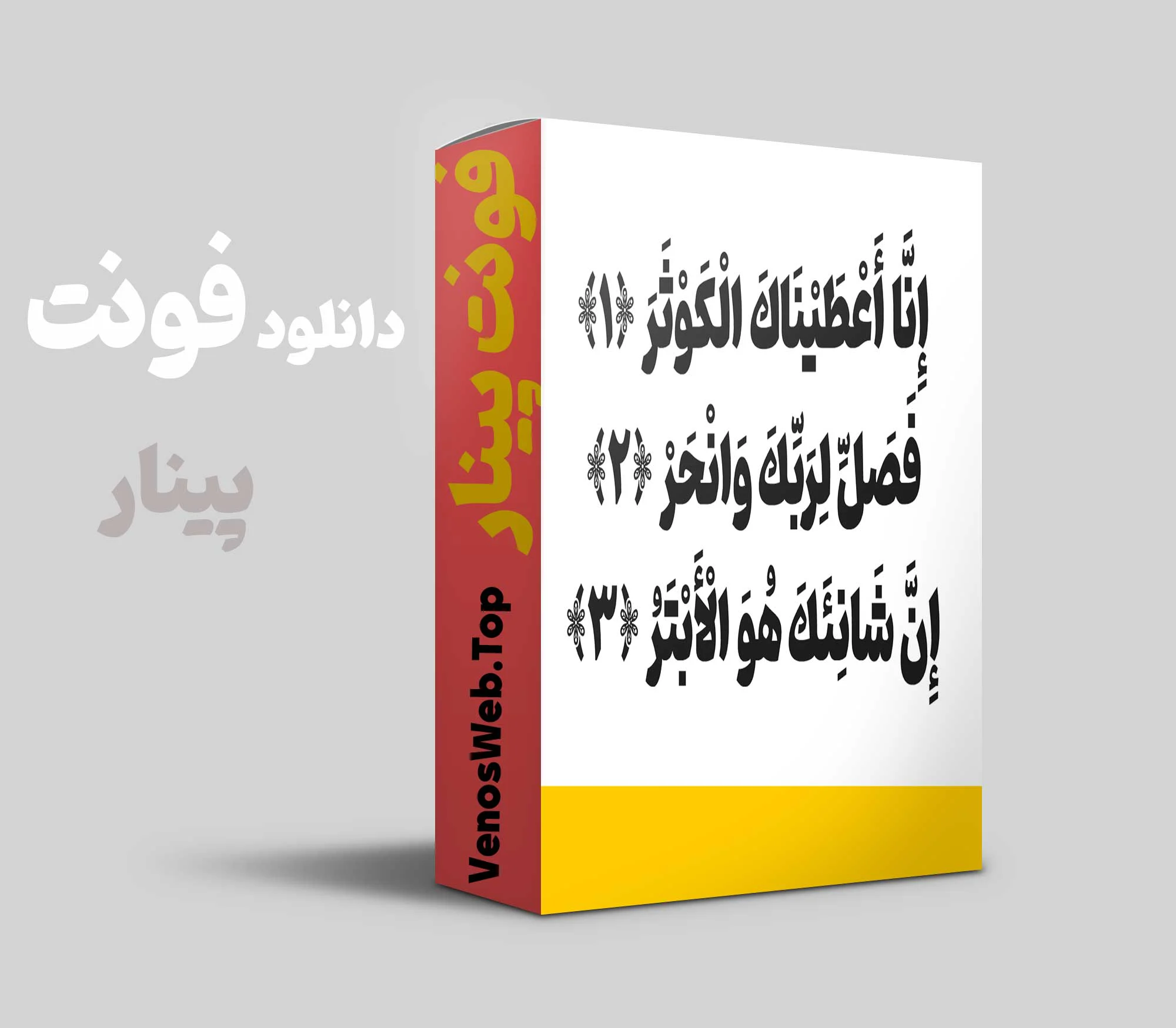 فونت پینار