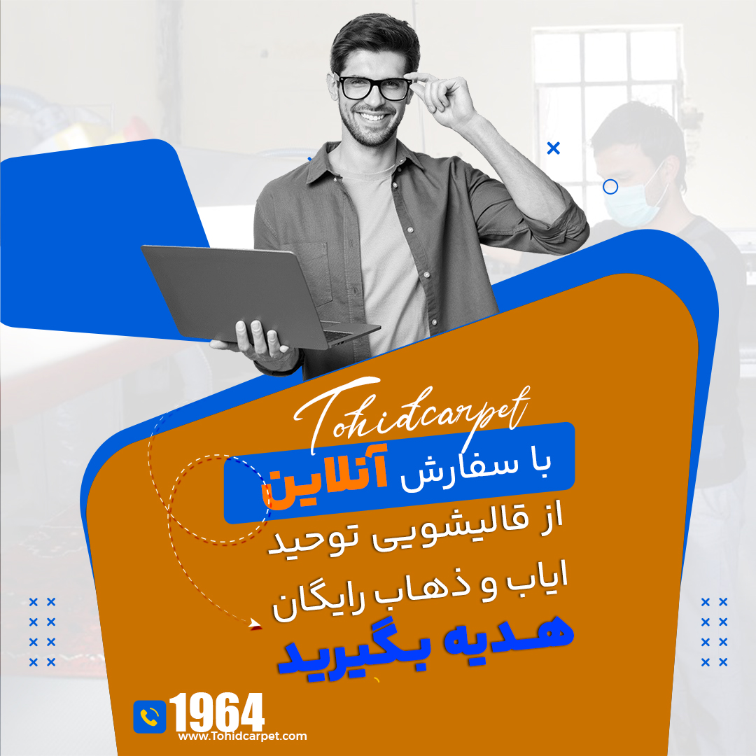 فواید و مضرات استفاده از جوش شیرین برای فرش (5 مزیت و 3ضرر)