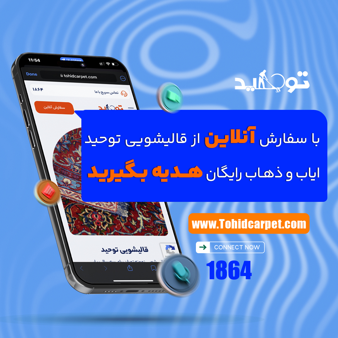 نحوه از بین بردن بوی دود فرش پس از آتش سوزی