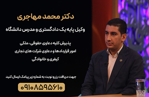 بهترین وکیل تهران