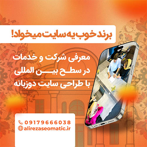 طراحی سایت خدماتی در شیراز